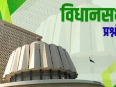 विधानसभा प्रश्नोत्तरे