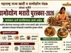 ‘ग्रामोद्योग भरारी पुरस्कार 2026’28 जुलैपर्यंत अर्ज सादर करण्याचे आवाहन