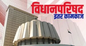 विधानपरिषद कामकाज