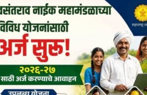वसंतराव नाईक महामंडळाच्या विविध योजनांसाठी अर्ज सुरू!