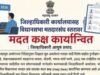 मतदार यादी विशेष सखोल पुनरीक्षण कार्यक्रमांतर्गत जिल्हाधिकारी कार्यालय