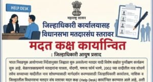मतदार यादी विशेष सखोल पुनरीक्षण कार्यक्रमांतर्गत जिल्हाधिकारी कार्यालय