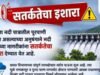 गिरणा नदीपात्रातील पाण्याचा प्रवाह वाढला