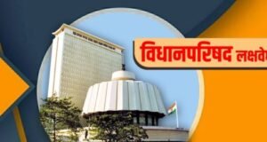 विधानपरिषद लक्षवेधी