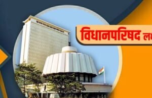 विधानपरिषद लक्षवेधी