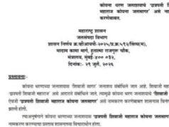 पश्चिम महाराष्ट्राला वरदान ठरलेल्या कोयना जलसागराचे नामकरण ‘छत्रपती शिवाजी महाराज कोयना जलसागर’
