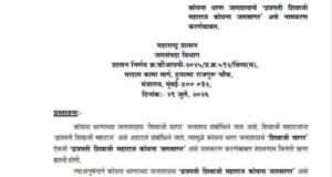 पश्चिम महाराष्ट्राला वरदान ठरलेल्या कोयना जलसागराचे नामकरण ‘छत्रपती शिवाजी महाराज कोयना जलसागर’