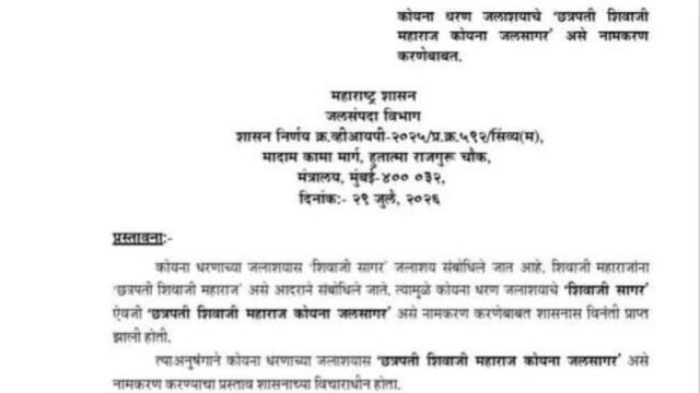 The Koyna reservoir, a boon to Western Maharashtra, has been named ‘Chhatrapati Shivaji Maharaj Koyna Jalsagar’.