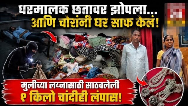 Homeowner slept on the roof while thieves cleaned out the house; 1 kg of silver saved for daughter's wedding also stolen.