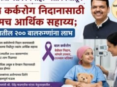 मुख्यमंत्री वैद्यकीय सहाय्यता निधीअंतर्गत, बाल रुग्णांच्या कर्करोग निदानासाठी प्रथमच आर्थिक सहाय्य, त्रिपक्षीय करारातून राज्यातील 200 बालरुग्णांना मिळणार लाभ