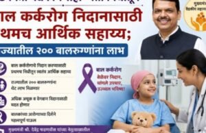 मुख्यमंत्री वैद्यकीय सहाय्यता निधीअंतर्गत, बाल रुग्णांच्या कर्करोग निदानासाठी प्रथमच आर्थिक सहाय्य, त्रिपक्षीय करारातून राज्यातील 200 बालरुग्णांना मिळणार लाभ