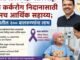 मुख्यमंत्री वैद्यकीय सहाय्यता निधीअंतर्गत, बाल रुग्णांच्या कर्करोग निदानासाठी प्रथमच आर्थिक सहाय्य, त्रिपक्षीय करारातून राज्यातील 200 बालरुग्णांना मिळणार लाभ