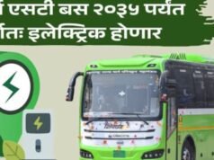 सर्व एसटी बस २०३५ पर्यंत पूर्णतः इलेक्ट्रिक होणार