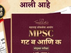 महाराष्ट्र लोकसेवा आयोग (MPSC) च्या गट ब आणि क पूर्व आणि मुख्य परीक्षेची तयारी टॉपरनोट्ससह पहिल्याच प्रयत्नात करा.