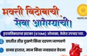 वेळेत उपचार, मिळेल जीवदान…!