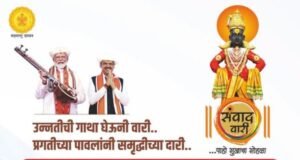 एलईडी व्हॅनच्या माध्यमातून विकासाचा प्रवास पाहण्यासाठी संवादवारीला भेट द्या
