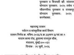 सांस्कृतिक कार्य विभागामार्फत प्रदान करण्यात येणारे २०२५ चे ‘चित्रपती व्ही. शांताराम जीवनगौरव पुरस्कार’ ज्येष्ठ संगीतकार पंडित हृदयनाथ मंगेशकर