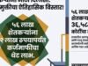 पुण्यश्लोक अहिल्यादेवी होळकर शेतकरी कर्जमुक्ती योजना