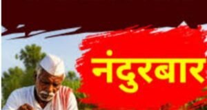 पुण्यश्लोक अहिल्यादेवी होळकर कर्जमुक्ती योजना, जिल्ह्यातील 3 हजार 444 शेतकऱ्यांची पहिली यादी प्रसिद्ध