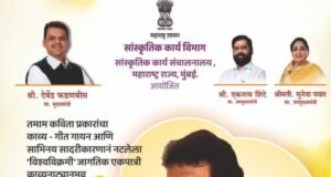 ‘कुटुंब रंगलंय काव्यात’ या विश्वविक्रमी एकपात्री काव्यनाट्य अनुभवाचा ३१५० वा महोत्सवी प्रयोग २० जुलै रोजी