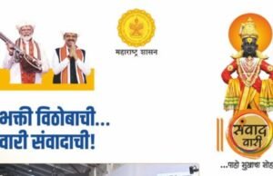 भक्ती विठोबाची, वारी संवादाची