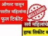 महिलांना एसटी बस प्रवासात तिकिटामध्ये दिली जाणारी ५०% सवलत बंद झाल्याचा दावा दिशाभूल करणारा आहे