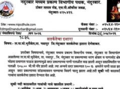 भुरीवेल प्रकल्प १०० टक्के भरला; सुकी नदीकाठच्या गावांना सतर्कतेचा इशारा