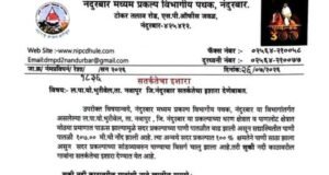 भुरीवेल प्रकल्प १०० टक्के भरला; सुकी नदीकाठच्या गावांना सतर्कतेचा इशारा