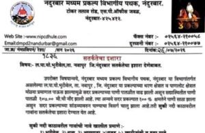 भुरीवेल प्रकल्प १०० टक्के भरला; सुकी नदीकाठच्या गावांना सतर्कतेचा इशारा