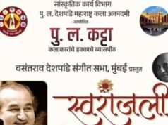 डॉ. वसंतराव देशपांडे यांच्या गायकीचा वारसा समर्थपणे पुढे नेणारे ज्येष्ठ शास्त्रीय गायक व अभिनेते पंडित चंद्रकांत लिमये यांना आदरांजली अर्पण