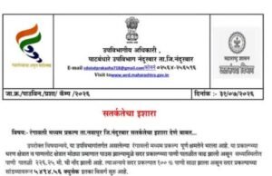 रंगावली मध्यम प्रकल्प १००% भरला असून सांडव्यावरून पाण्याचा विसर्ग सुरू आहे