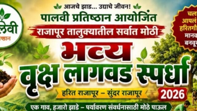 Grand Tree Plantation Competition at the Rajapur Taluka Level Organized by Palvi Pratishthan