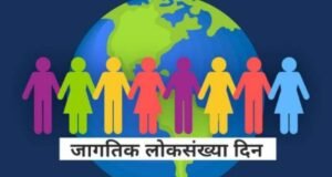 नटावदकर कनिष्ठ महाविद्यालयात जागतिक लोकसंख्या दिनानिमित्त कार्यक्रम