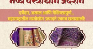 नवी दिल्ली येथे महाराष्ट्र राज्य हातमाग सहकारी महासंघ