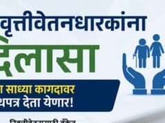 निवृत्तीवेतनधारकांना दिलासा