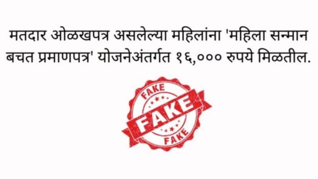 Women holding a voter ID card receive ₹16,000 under the Mahila Samman Savings Certificate (MSSC) scheme.