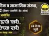 आषाढी निमित्त जिजाऊ संस्थेतर्फे मोफत एसटी बस सेवा