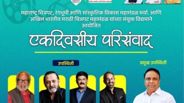 ‘Cinema on Screen, Math Behind the Scenes’: One-day seminar on the economics of Marathi cinema today.