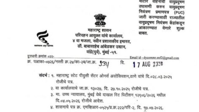 Revision of vehicle PUC inspection fees; revised rates applicable at all centers across the state.