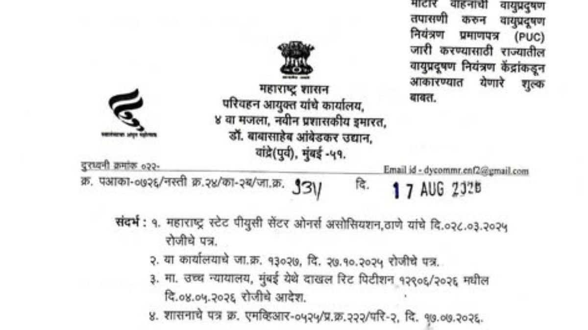 Revision of vehicle PUC inspection fees; revised rates applicable at all centers across the state.