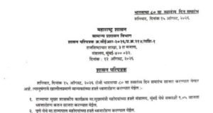 भारताचा ८० वा स्वातंत्र्यदिन समारंभ शनिवार, दिनांक १५ ऑगस्ट, २०२६ रोजी साजरा करण्यात येणार असून त्यानुषंगाने खालीलप्रमाणे मान्यवरांच्या हस्ते ध्वजारोहण करण्यात येईल