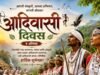 जागतिक आदिवासी दिवस 9 ऑगस्ट रोजीच का साजरा केला जातो ?