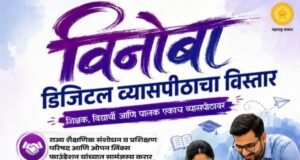 ‘विनोबा’ डिजिटल