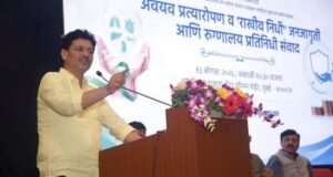 अवयवदान व प्रत्यारोपण प्रक्रिया गतिमान करा; चार केंद्रांचे काम महिनाभरात मार्गी लावा – आरोग्यमंत्री आबिटकर