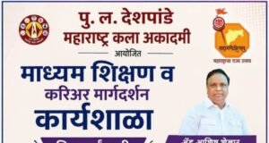 दृकश्राव्य माध्यमातील अभ्यासक्रमांसाठी मार्गदर्शन मेळावा; विद्यार्थ्यांना कौशल्य विकासाची संधी