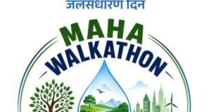 महा वॉकेथॉन २०२६-वॉक फॉर वॉटर