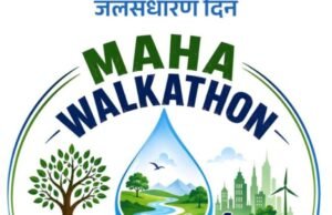 महा वॉकेथॉन २०२६-वॉक फॉर वॉटर