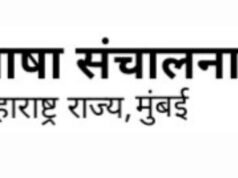 मराठी भाषा विभागासह सात संकेतस्थळांचे शासनाच्या डोमेनवर हस्तांतरण पूर्ण