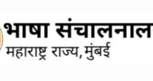 मराठी भाषा विभागासह सात संकेतस्थळांचे शासनाच्या डोमेनवर हस्तांतरण पूर्ण