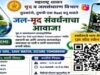 नंदुरबार जिल्ह्यातील १५ ते ३० वयोगटातील युवक-युवतींनी या स्पर्धेत उत्स्फूर्त सहभाग नोंदवावा!